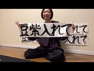 リノ_豆柴の大群なりの合宿【候補生自作動画公開！】