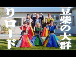 豆柴の大群「りロード」MUSiC_ViDEO