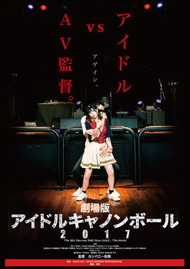 Idol-cannonball-2017-film-poster