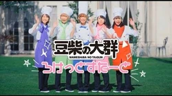 豆柴の大群「ろけっとすたーと」MUSIC_VIDEO