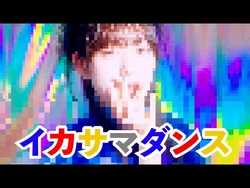 豆柴の大群都内某所_a.k.a_MONSTERIDOL「イカサマダンス」MUSiC_ViDEO-2