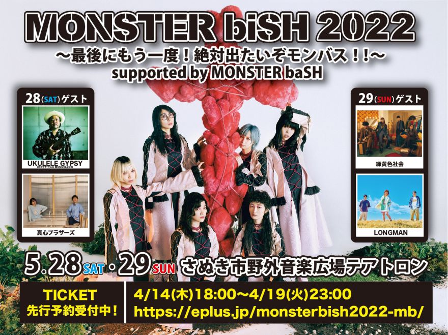 Monster Bish 22 Saigo Ni Mouichido Zettai Detai Zo Monbas Supported By Monster Bash Wacki Wiki Fandom