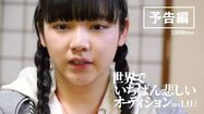 映画『世界でいちばん悲しいオーディション』120秒予告_2019年1月11日(金)公開_限界を超えた少女たちのオーディションドキュメンタリー