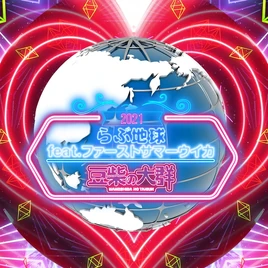 LoveChikyu