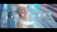 CY8ER_-_カタオモイワズライ_(Official_Music_Video)