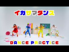 豆柴の大群都内某所_a.k.a._MONSTERIDOL_-_イカサマダンス_"DANCE_PRACTiCE_MOViE"-2