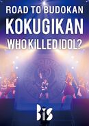 March 2013 (ROAD TO BUDOKAN KOKUGIKAN「WHO KiLLED IDOL?」)