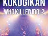 ROAD TO BUDOKAN KOKUGIKAN「WHO KiLLED IDOL?」