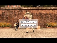 君とピラミッド_友里加✖︎林光希