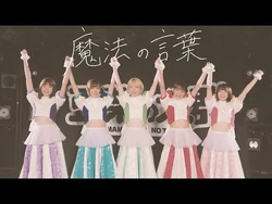 豆柴の大群_「魔法の言葉」_LYRiC_ViDEO