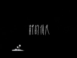 アイナ・ジ・エンド_-_静的情夜