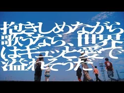 BiTE_A_SHOCK_-_抱きしめながら歌うなら、世界はギュッと愛で溢れそうだ_(MUSiC_ViDEO)