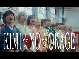 GANG_PARADE「KIMI☆NO☆OKAGE」Music_Video
