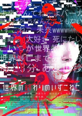 Sekai No Owari No Izukoneko Wacki Wiki Fandom