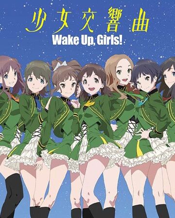 Shoujo Koukyoukyoku Wake Up Girls Wiki Fandom Shoujo Koukyoukyoku Wake Up Girls Wiki Fandom