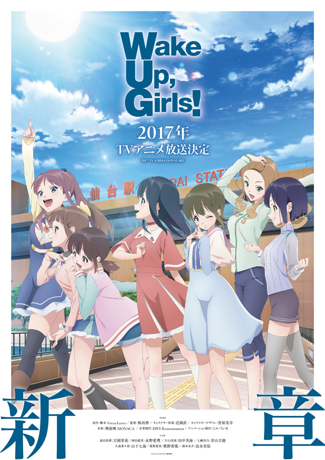 Wake Up, Girls! New Chapter | Wake Up Girls Wiki | Fandom