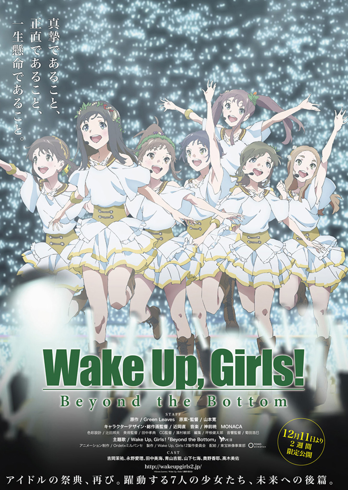 Wake Up, Girls! Beyond the Bottom | Wake Up Girls Wiki | Fandom