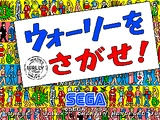Wally wo Sagase! (Sega arcade game)