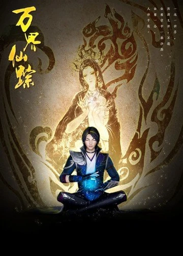 Ye Xingyun | Wan Jie Xian Zong Wiki | Fandom