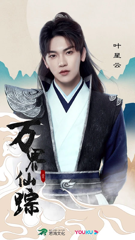 Ye Xingyun Wan Jie Xian Zong Wiki Fandom