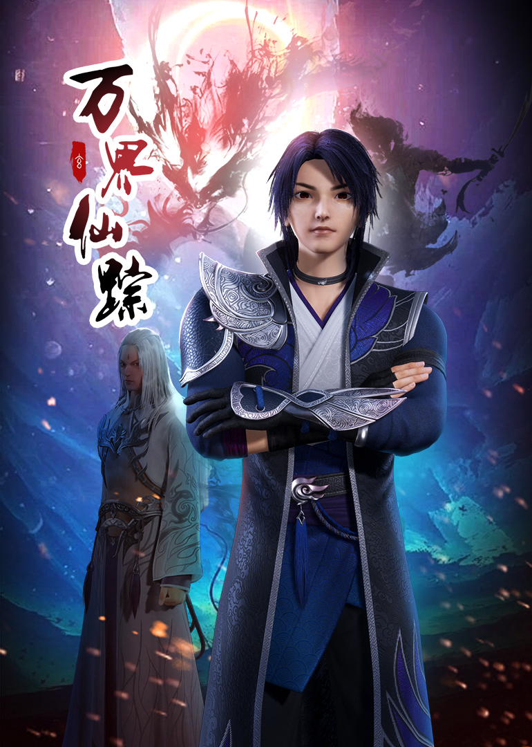 Ye Xingyun | Wan Jie Xian Zong Wiki | Fandom