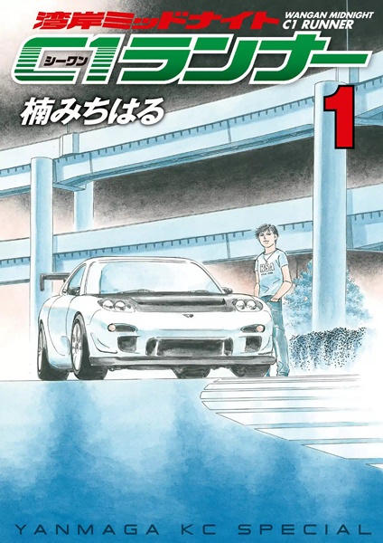 Wangan Midnight: C1 Runner | Wangan Midnight Wiki | Fandom Wangan Midnight: C1 Runner | Wangan Midnight Wiki | Fandom