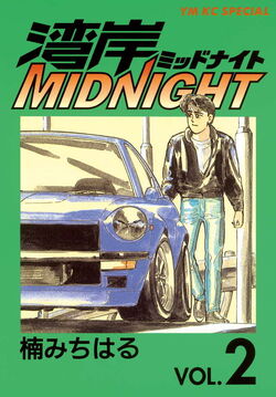 トミカ 湾岸ミッドナイト コミックトミカVol.2 中古品 - メルカリ