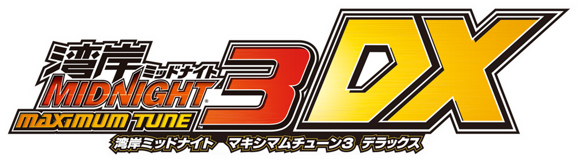 湾岸ミッドナイト MAXIMUMTUNE3DX PLUS