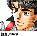 Akio Asakura