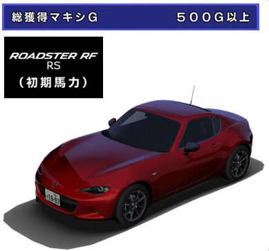 Mazda Roadster Rf Rs Nd Wangan Midnight Wiki Fandom