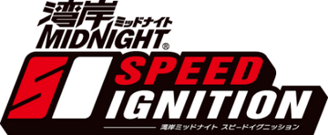 Wangan Midnight: Speed Ignition | Wangan Midnight Wiki | Fandom