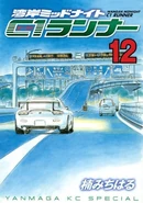 The RX-7 on the cover of C1 Runner Volume 12.
