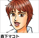 Makoto Morishita in WMMT