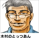 Old Man Kimura in WMMT