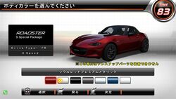 Mazda Roadster (MX-5) S Special Package | Wangan Midnight Wiki