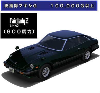1981 Nissan Fairlady 280z T Hgs130 Wangan Midnight Wiki Fandom
