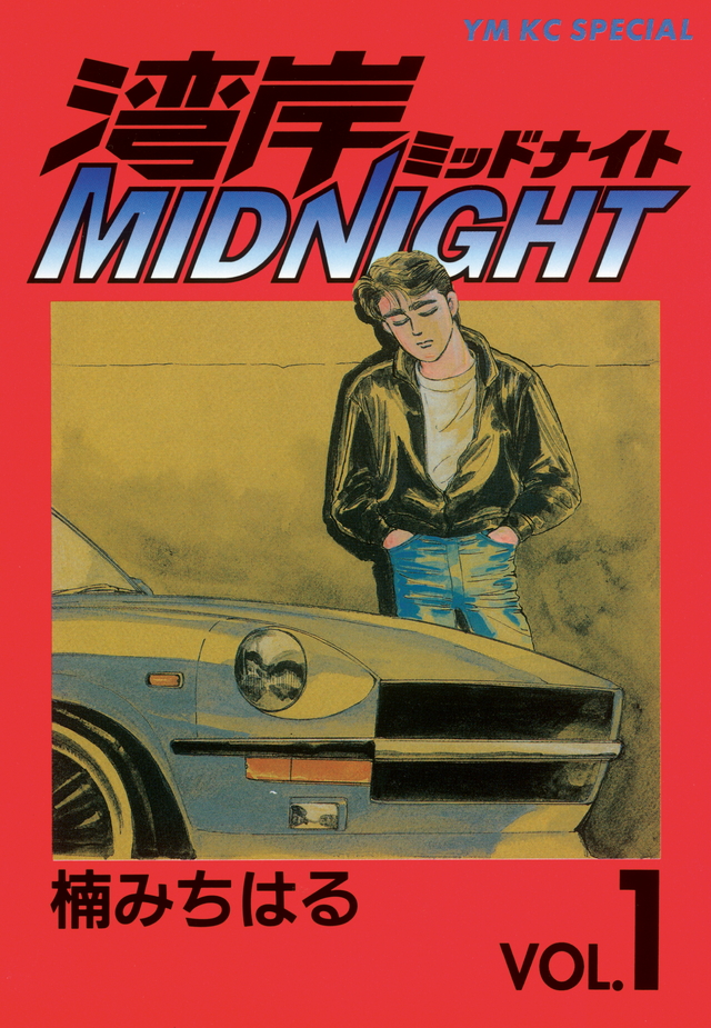 Wangan Midnight (Manga) | Wangan Midnight Wiki | Fandom