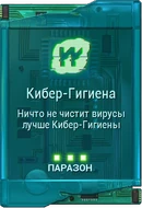 Кибер-Гигиена вики