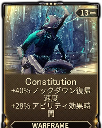 Constitution Warframe日本語 Wiki Fandom