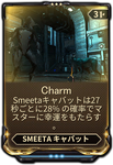 Charm Charm Smeeta キャバットは27回中28％の確率でマスターに幸運をもたらす。