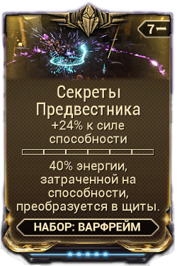 Sila Sposobnostej Warframe Viki Fandom