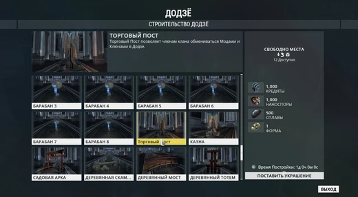 Строительство торгового поста