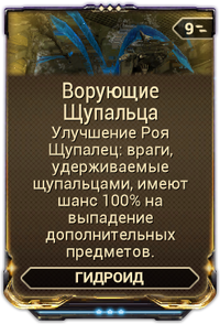 Ворующие Щупальца вики.png