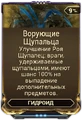 Ворующие Щупальца