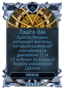  Лашта-Вак 750-1,050 300-420 120-180