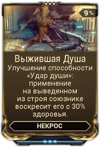 Выжившая Душа вики.png