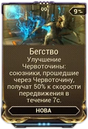 Бегство вики