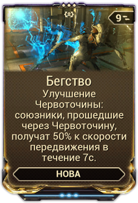 Бегство вики.png