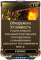 Обнаружена Уязвимость