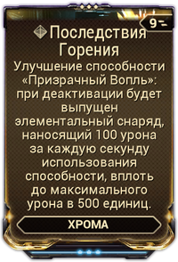 Последствия Горения вики.png